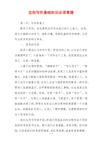 这些写作基础知识必须掌握