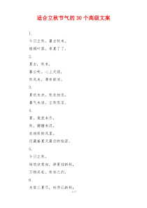 适合立秋节气的30个高级文案