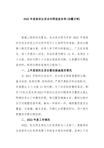 20XX年度组织生活会对照检查材料治疆方略