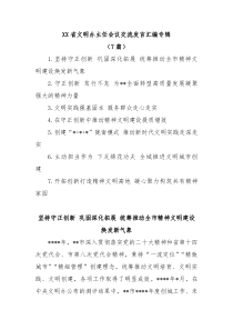 7篇XX省文明办主任会议交流发言汇编专辑