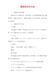 通报的写作方法