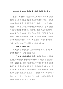 20XX年度组织生活会某所党支部班子对照检查材料