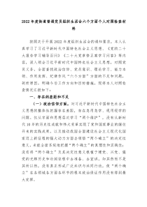 20XX年度街道普通党员组织生活会六个方面个人对照检查材料