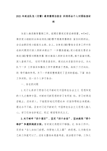 20XX年政法队伍交警教育整顿自查自纠剖析会个人对照检查材料