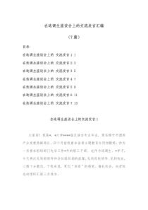 7篇在选调生座谈会上的交流发言汇编