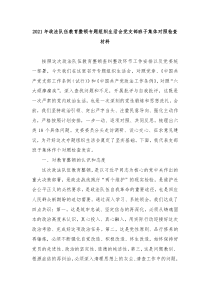 20XX年政法队伍教育整顿专题组织生活会党支部班子集体对照检查材料