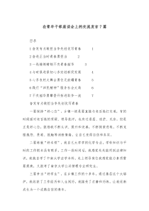 7篇在青年干部座谈会上的交流发言