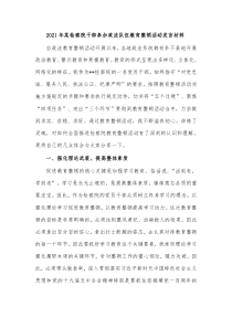 20XX年某检察院干部参加政法队伍教育整顿活动发言材料 (21)