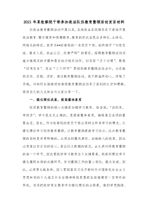 20XX年某检察院干部参加政法队伍教育整顿活动发言材料