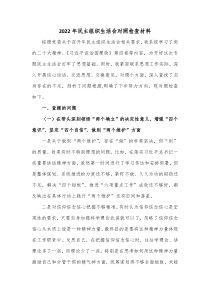 20XX年民主组织生活会对照检查材料