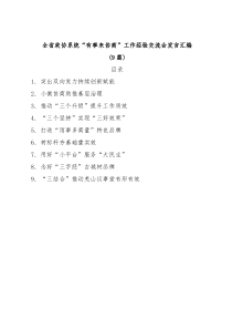 9篇全省政协系统有事来协商工作经验交流会发言汇编