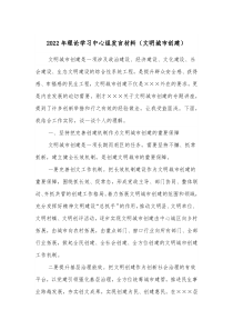 20XX年理论学习中心组发言材料文明城市创建