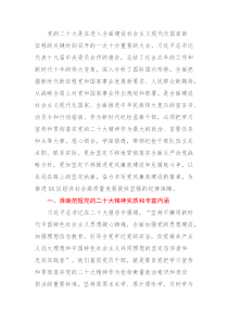 XXX区纪检干部在学习贯彻党的二十大会议上的交流发言