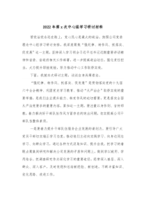 20XX年第x次中心组学习研讨材料