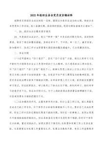 20XX年组织生活会党员发言稿材料