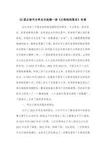 XX国企读书分享会交流稿读从制造到服务有感