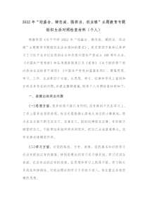 20XX年迎盛会铸忠诚强担当创业绩主题教育专题组织生活对照检查材料个人
