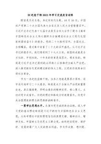 XX纪检干部20XX年学习交流发言材料