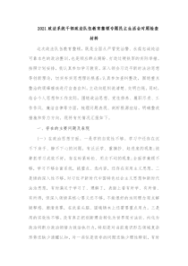 20XX政法系统干部政法队伍教育整顿专题民主生活会对照检查材料