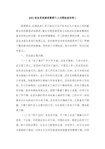 20XX政法系统教育整顿个人对照检查材料1