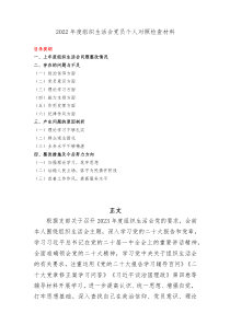20XX普通党员20XX年度组织生活会个人对照检查材料六个对照政治信仰党员意识理论学习能力本领作用发