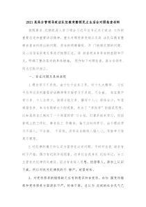 20XX某局分管领导政法队伍教育整顿民主生活会对照检查材料