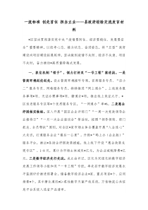 一流标准创先首位担当立业县政府经验交流发言材料