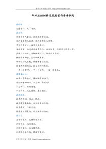 20年终总结材料末尾段首句参考例句