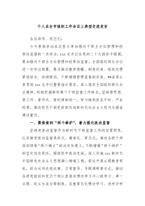 个人在全市组织工作会议上典型交流发言