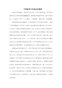 中青班学习交流发言提纲