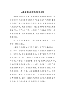 为基层减负交流研讨发言材料