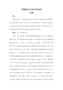 2篇反腐败民主生活会发言材料