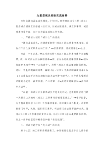 为基层减负经验交流材料