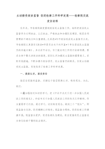 主动接受政协监督促进检察工作科学发展检察院交流发言材料