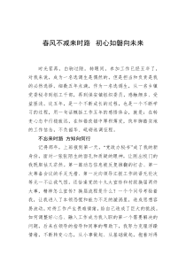 2篇选调生座谈会发言材料