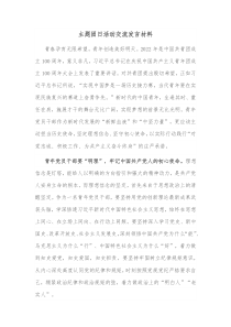 主题团日活动交流发言材料