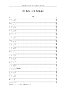 35笔杆子写材料常用管理学原理