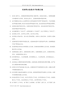 39写材料必备高水平标题汇编