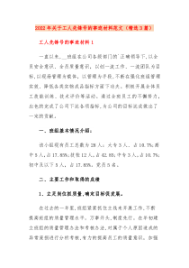 3篇20XX年关于工人先锋号的事迹材料范文