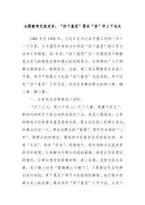 主题教育交流发言四下基层要在实字上下功夫