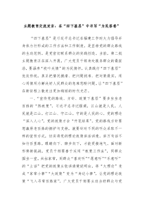 主题教育交流发言在四下基层中书写为民答卷