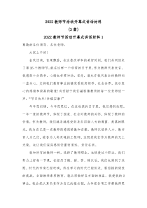 3篇20XX教师节活动开幕式讲话材料