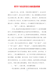 领导干部述职报告德能勤绩廉