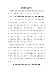 主题教育交流研讨
