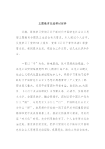 主题教育交流研讨材料