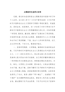主题教育交流研讨材料12