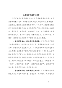 主题教育交流研讨材料13