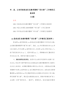 3篇市县公安系统政法队伍教育整顿回头看工作情况汇报材料