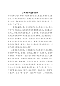 主题教育交流研讨材料2