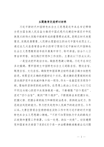 主题教育交流研讨材料3